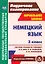 Немецкий язык. 3 класс. Система уроков по учебнику И.Л. Бим., Л.И. Рыжовой, Л.М. Фомичевой (ФГОС) — 2523554 — 1