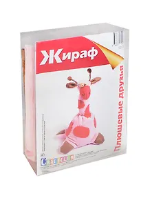 Плюшевые друзья Жираф (25см) (Craftclub) (набор для творчества) (18+)