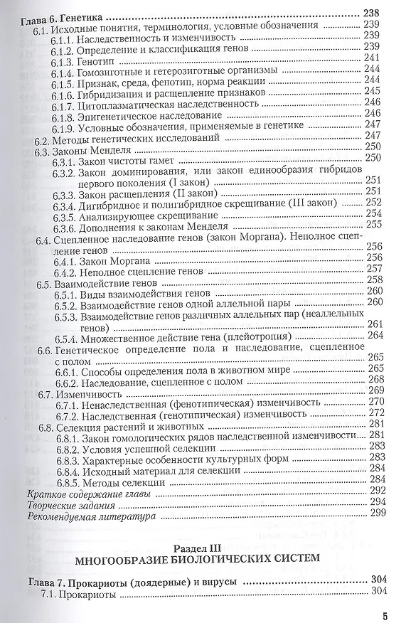 Книга Биология в 2 т. том 1. Учебник и практикум (Александр Цибулевский) — 4