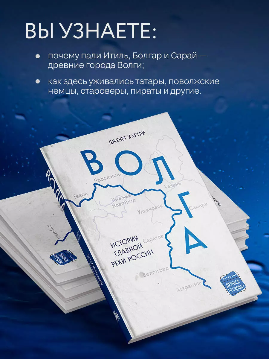 Волга. История главной реки России (Дженет Хартли) - купить книгу с  доставкой в интернет-магазине «Читай-город». ISBN: 978-5-04-158404-7