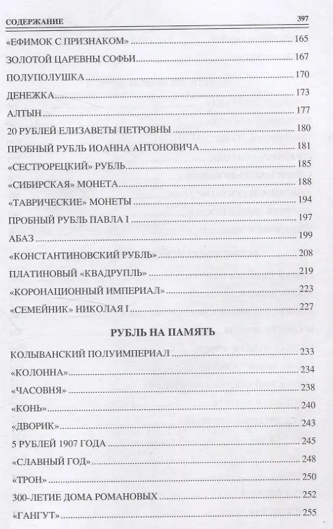 Книга 100 великих монет мира (Евгений Обухов) — 5