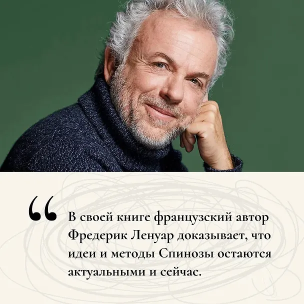 Книга Философский подарок. Комплект из 3-х книг с шоппером (Лайза Дженова, Фредерик Ленуар) — 14