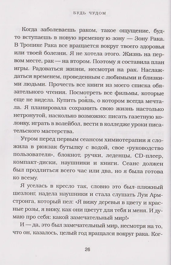 Книга Будь чудом. 50 уроков, которые помогут тебе сделать невозможное (4-е издание) (Регина Бретт) — 13