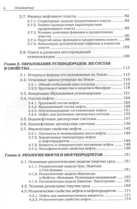 Книга Физические основы добычи нефти. Учебное пособие () — 3