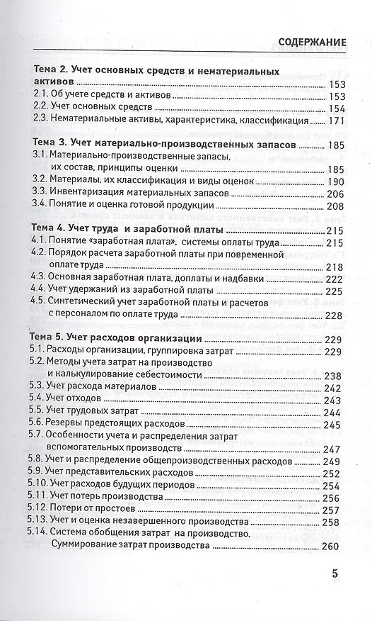 Книга Учет и анализ (финансовый и управленческий учет и анализ): учебное пособие (Валерия Леонгардт) — 4