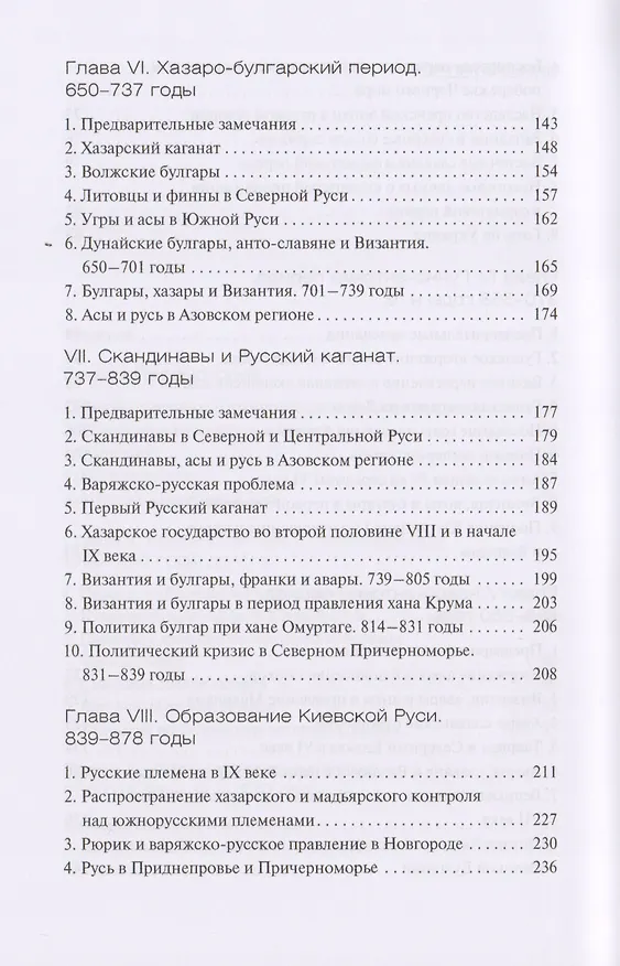 Книга Древняя Русь (Георгий Вернадский) — 4