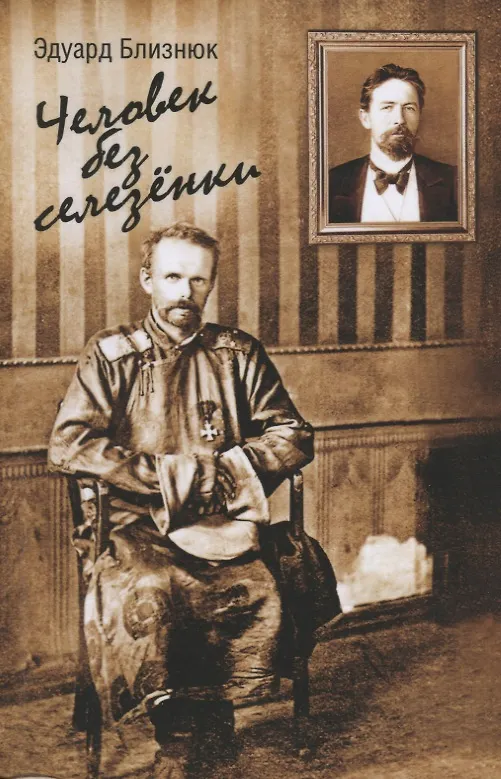 Книга Человек без селезенки () — 1