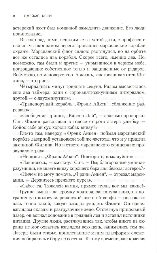 Книга Игры Немезиды (Джеймс С.А. Кори) — 3