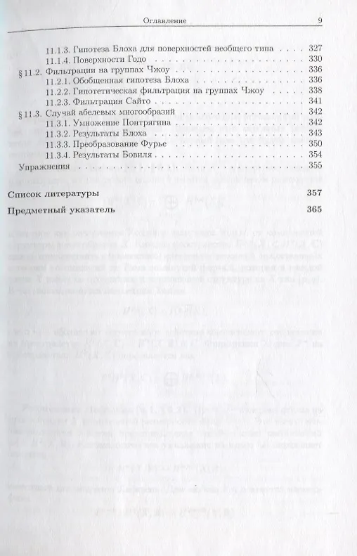 Книга Теория Ходжа и комплексная алгебраическая геометрия. В 2-х тт. Т.2 () — 6