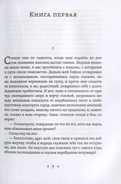 Книга Алкиной. Роман (Роман Шмараков) — 3