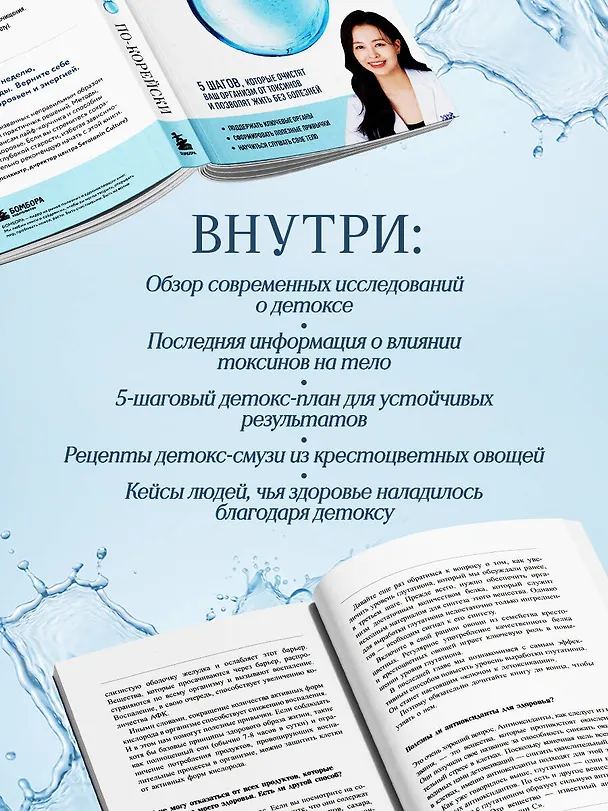 Книга Детокс-революция по-корейски. 5 шагов, которые очистят ваш организм от токсинов и позволят жить без болезней (Джиянг Чой) — 7