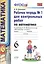 Математика. 6 класс. Рабочая тетрадь №1 для контрольных работ (4,6,7,8 изд) — 2470670 — 2