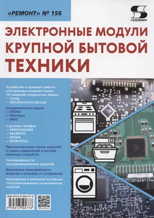 Электронные модули крупной бытовой техники — 2884994 — 1