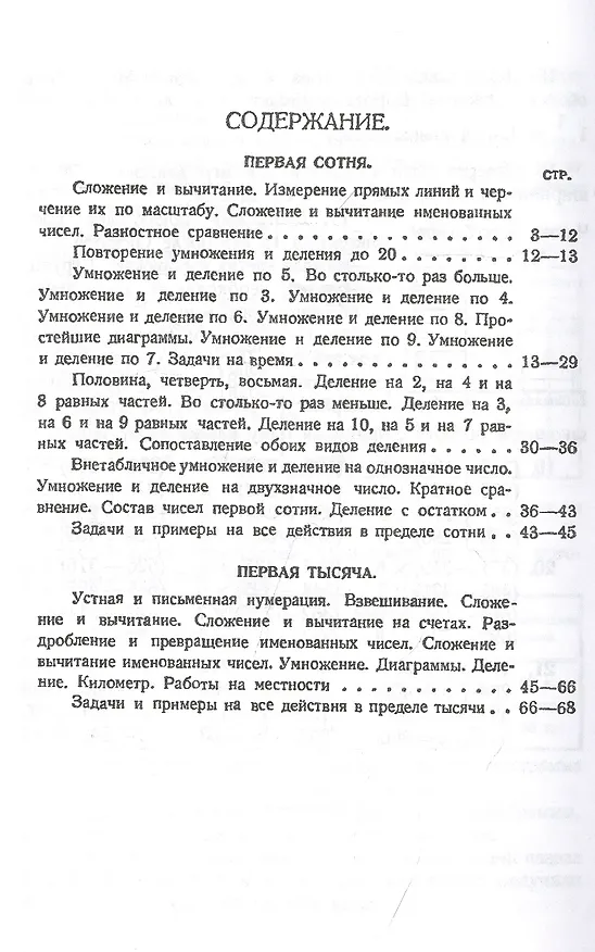 Книга Учебник арифметики для начальной школы. II часть. 1933 год (Наталья Попова) — 2