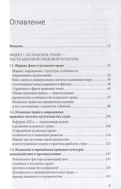 Книга Исламское право и диалог культур в современном мире (Леонид Сюкияйнен) — 2