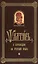 Псалтирь с переводом на русском языке — 2643332 — 1