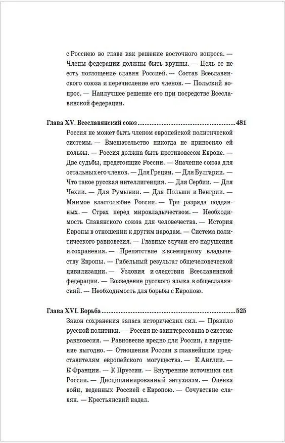 Книга Россия и Европа (Николай Данилевский) — 10