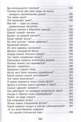 Книга Занимательная химия (Людмила Савина) — 8