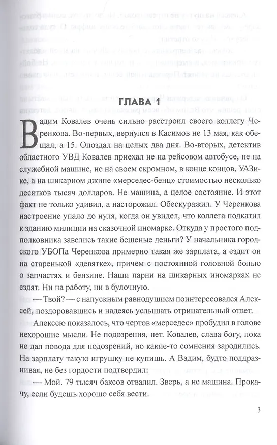 Книга Золотая мафия (Василий Моисеев) — 4