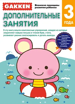 Книга Gakken. 3+ Дополнительные занятия ()
