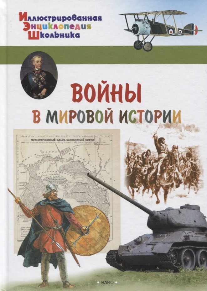 

Воины в мировой истории