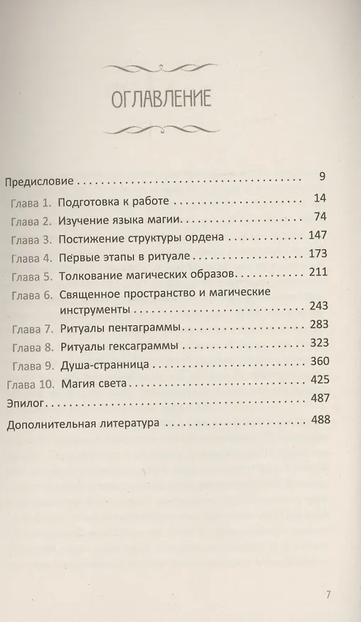 Книга Магия Золотой Зари: полное руководство по высшим оккультным наукам (Сандра Табата Цицеро, Чик Цицеро) — 3