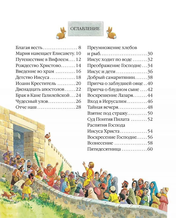 Книга Детская Библия. Рис. Тони Вульфа () — 9