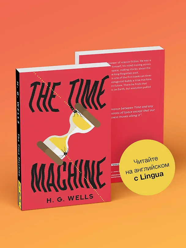 Книга The Time Machine (Герберт Уэллс) — 5