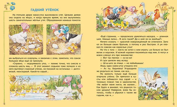 Книга Дюймовочка и другие сказки. Рисунки Тони Вульфа (Ганс Христиан Андерсен) — 12