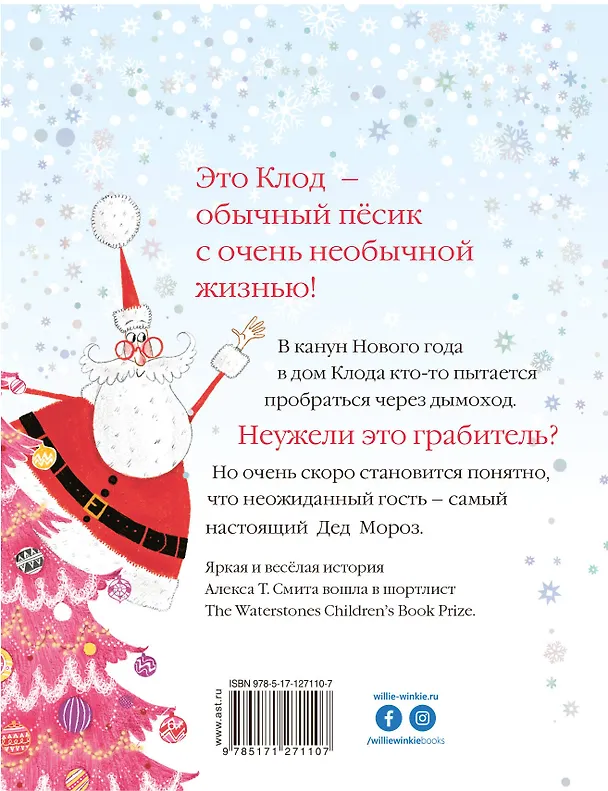 Книга С Новым годом, Клод! (Алекс Т. Смит) — 2