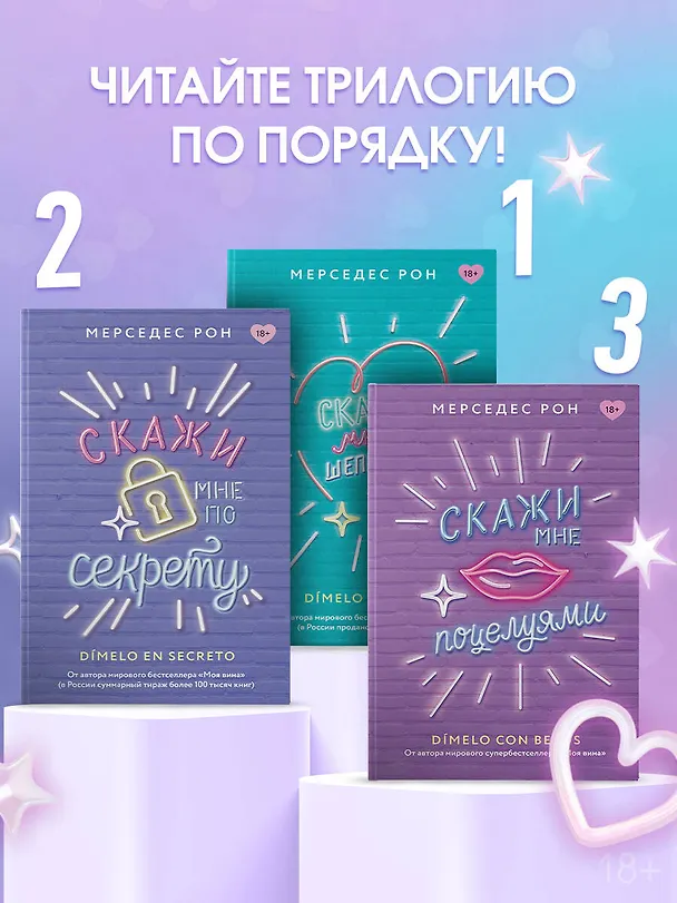 Книга Скажи мне по секрету (Мерседес Рон) — 7
