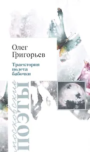 Траектория полета бабочки