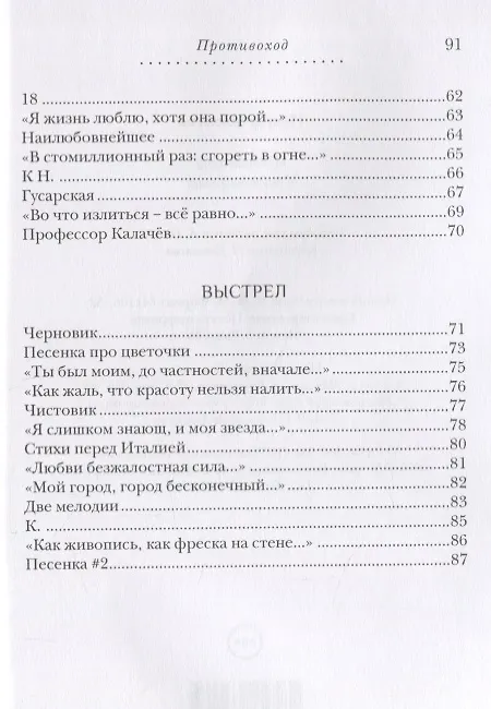 Книга Противоход: Стихотворения (Иосиф Моисеев) — 4