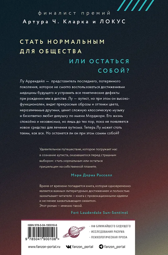Книга Скорость тьмы (Элизабет Мун) — 2