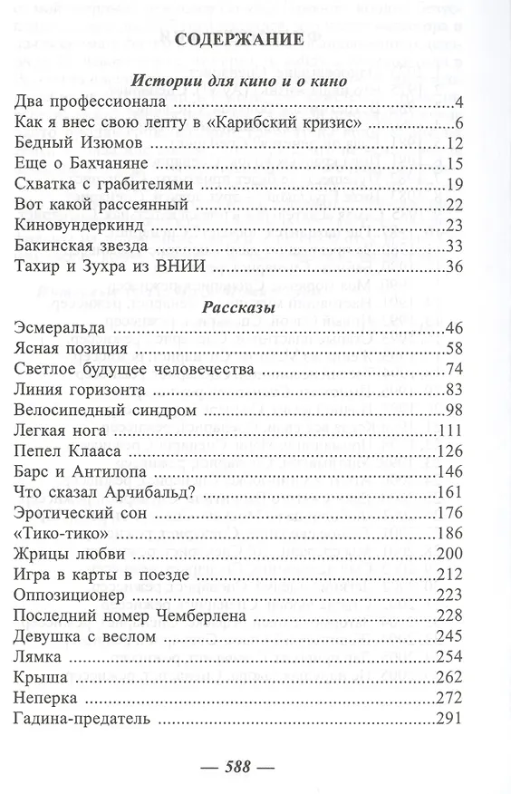 Книга Где находится нофелет? …и кое-что еще () — 2