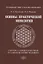 Основы практической эниологии. Система самодиагностики и самоисцеления человека. Практическое руководство — 2818535 — 1