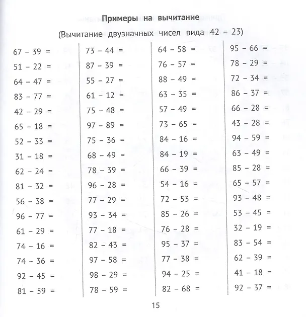 Книга Сложение и вычитание в пределах 100 за 10 минут в день (Мария Буряк) — 3