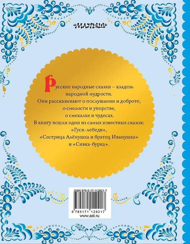 Книга Гуси-лебеди (Алексей Толстой) — 2