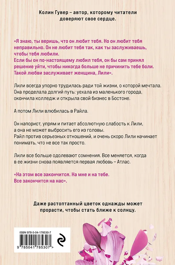 Книга Комплект из 2-х книг в подарочном коробе (Все закончится на нас + Все начнется с нас) (Колин Гувер) — 7