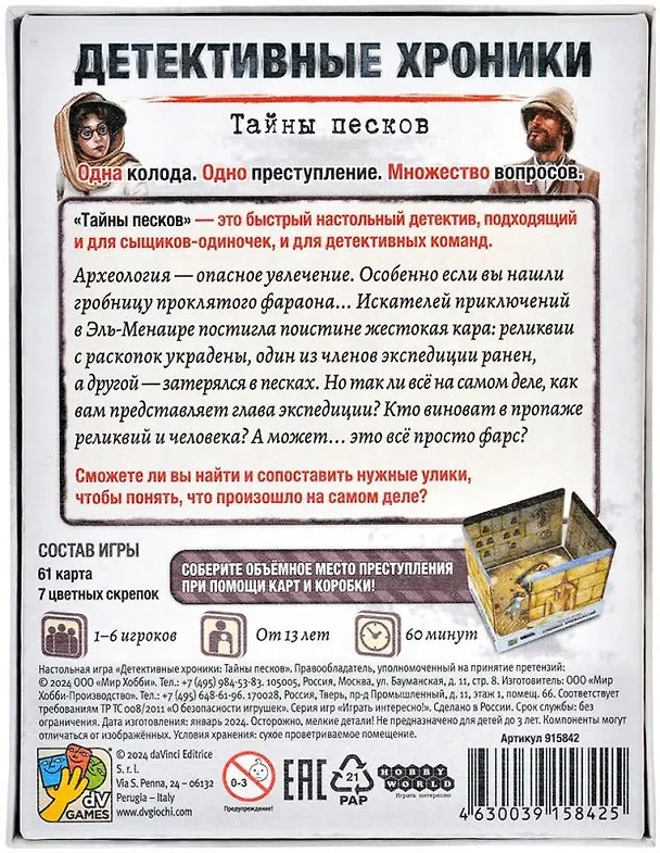 Настольная игра: Детективные хроники: Тайны песков 3045662 — 8