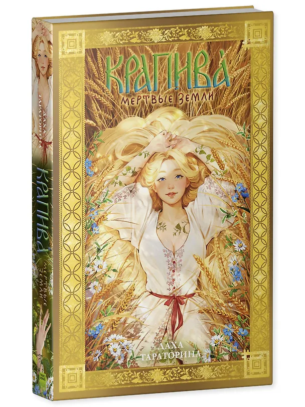 Книга Крапива (с автографом) (Даха Тараторина) — 3