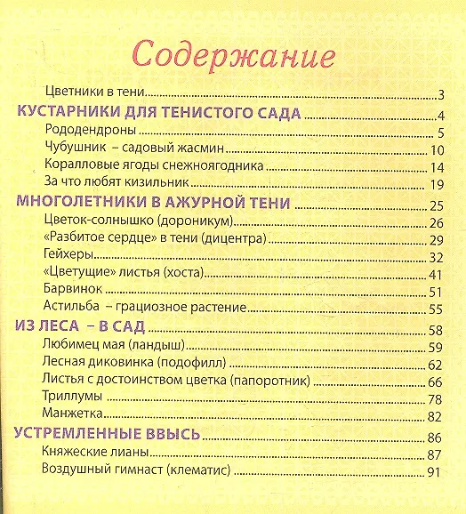 Книга Растения для тенистых мест () — 2