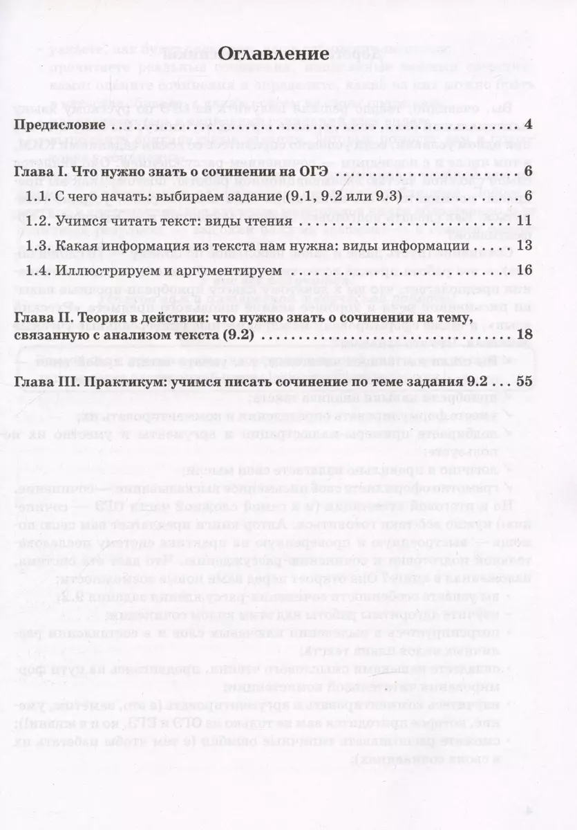 Русский язык. 9-й класс. Учимся писать сочинение: задание 9.2 (Наталья  Сенина) - купить книгу с доставкой в интернет-магазине «Читай-город». ISBN:  978-5-9966-1414-1