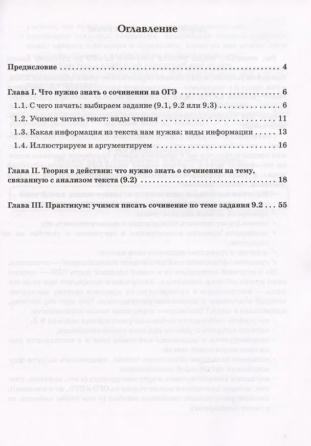 Книга Русский язык. 9-й класс. Учимся писать сочинение: задание 9.2 (Наталья Сенина) — 2