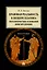 Правовая реальность в пещере Платона. Онтологические основания юриспруденции. Монография — 3037096 — 1