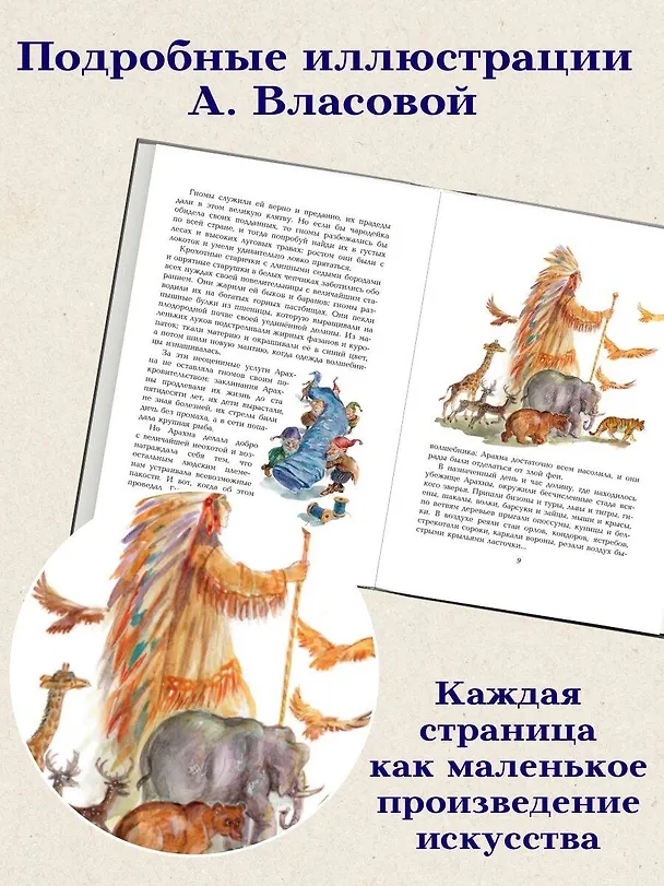 Книга Желтый туман (ил. А. Власовой) (#5) (Александр Волков) — 8