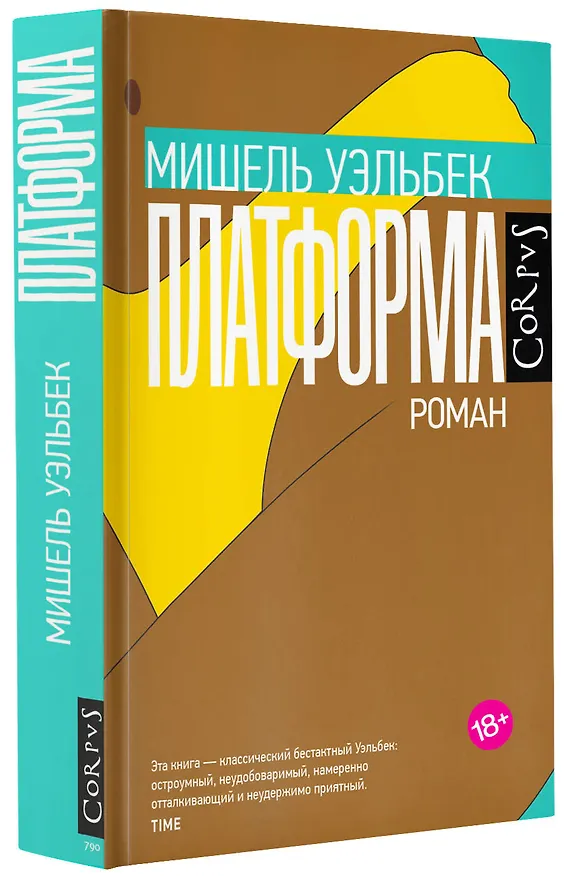 Книга Платформа (Мишель Уэльбек) — 4
