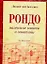 Маленькие сонаты и сонатины: для фортепиано: Urtext — 2092330 — 1