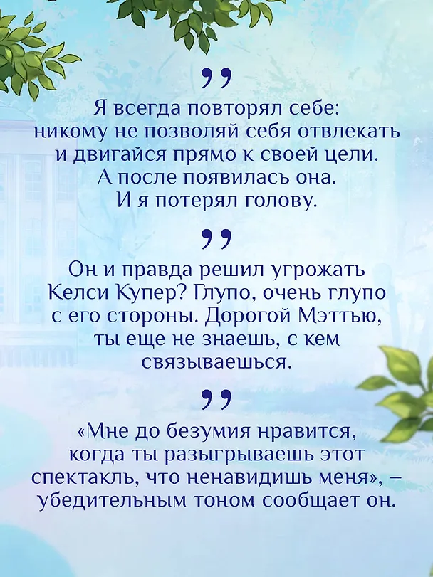 Книга Холодное притяжение (Лили Ред) — 8