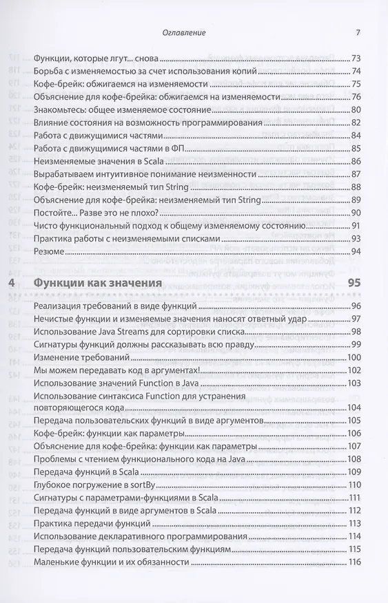 Книга Грокаем функциональное программирование (Михал Плахта) — 8